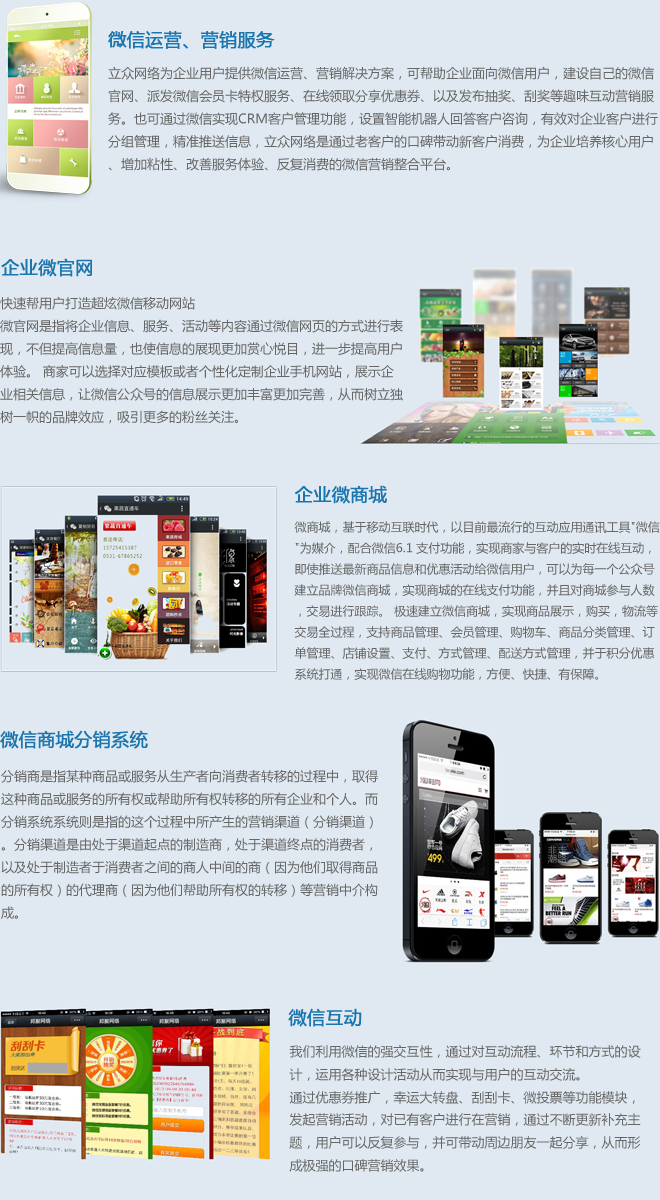 微信运营服务介绍