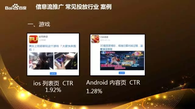 百度Feed流产品