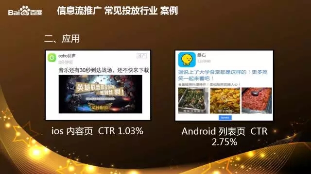 百度Feed流产品