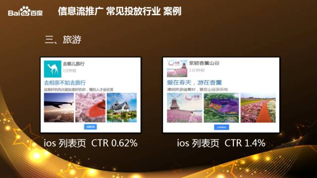 百度Feed流产品